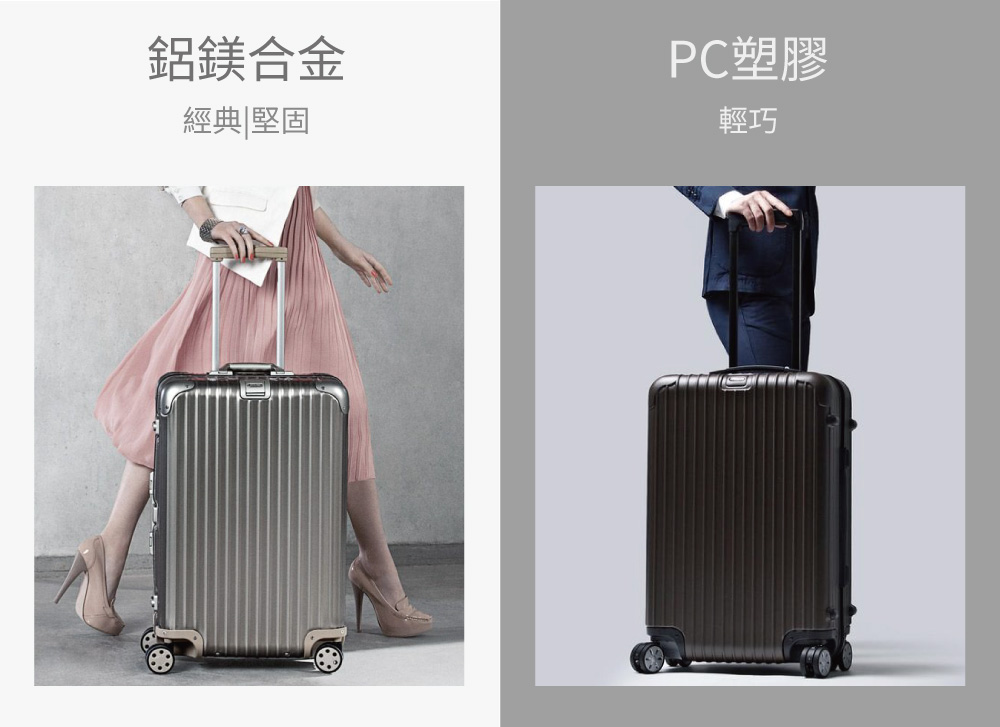 行李箱材質選擇1