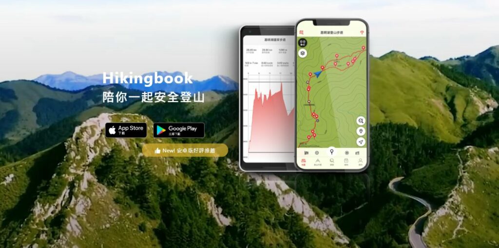hikingbook官網
