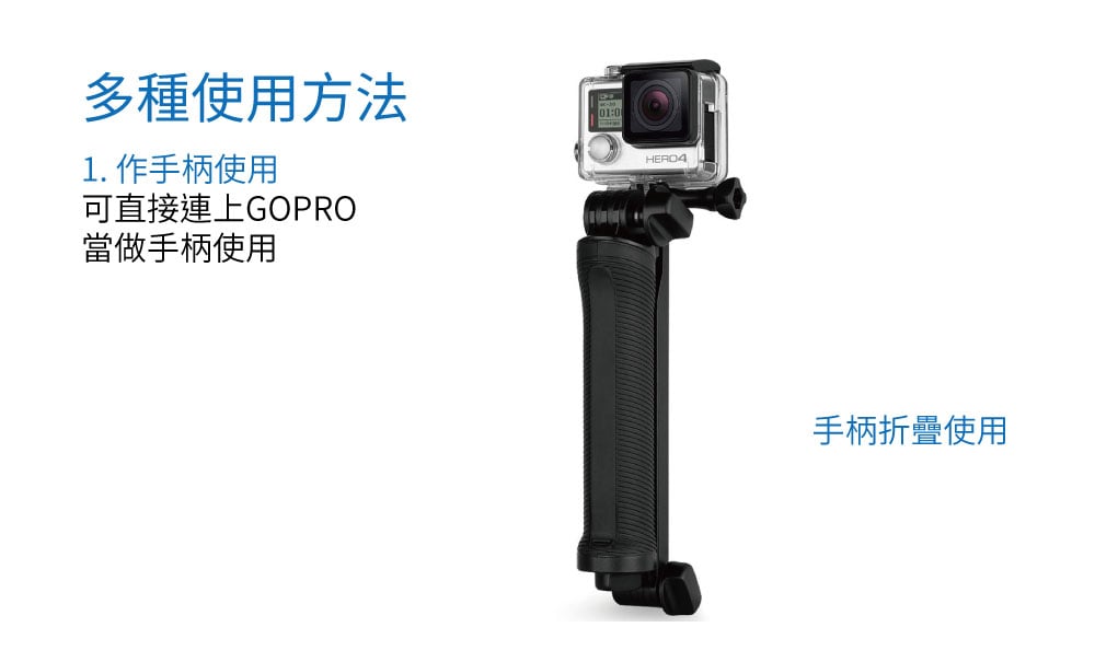 GoPro登山攝影 - 三相桿使用方法 - 短柄